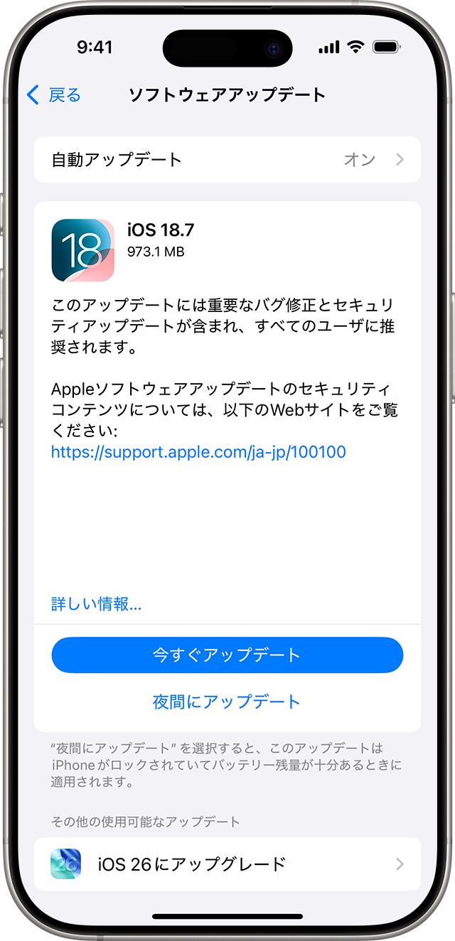 Apple公式の更新画面例。上にiOS 18.7の今すぐアップデート、下にiOS 26にアップグレードが表示されている。