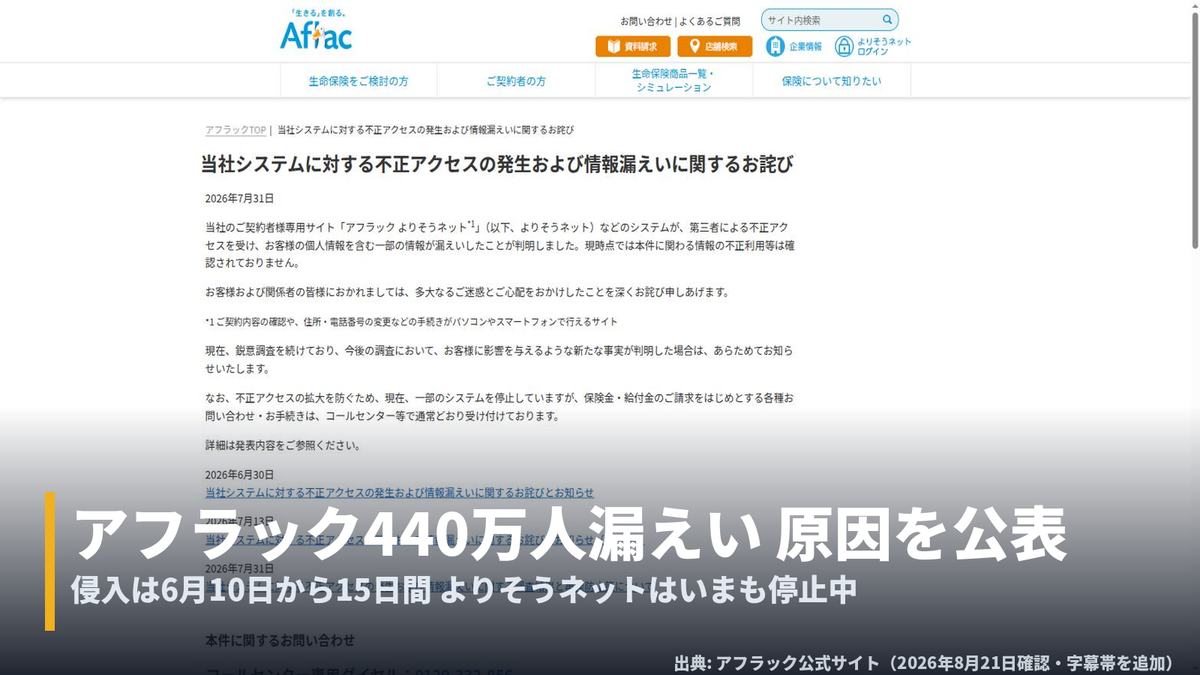 アフラック公式サイトのお詫びページ。字幕帯は当サイトによる