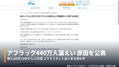 アフラック公式サイトのお詫びページ。字幕帯は当サイトによる