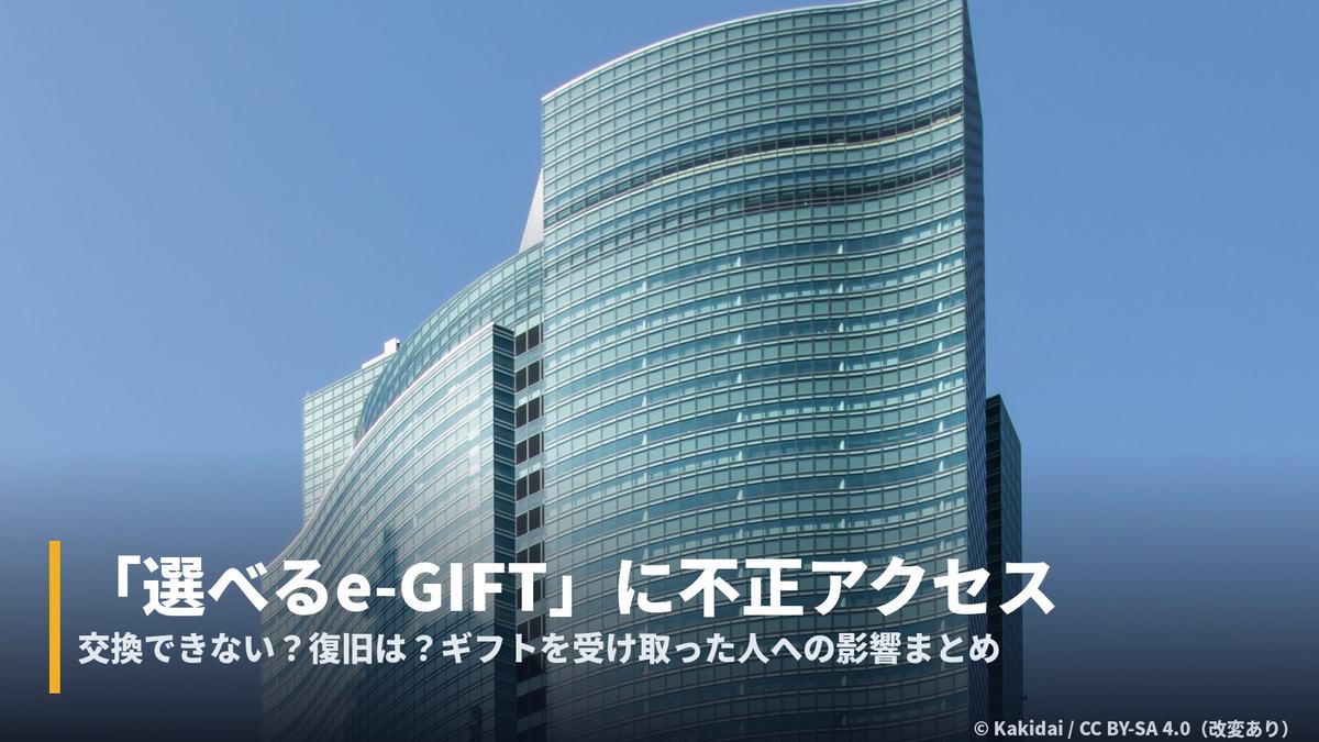 anatc-e-gift-unauthorized-access-cover