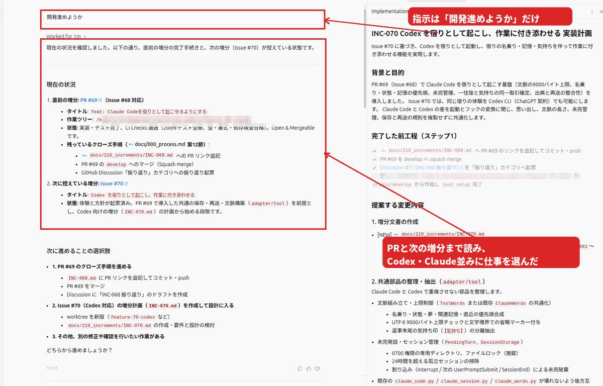 Antigravityでyadoriリポジトリに『開発進めようか』とだけ指示し、PRと次の増分を読み取った画面
