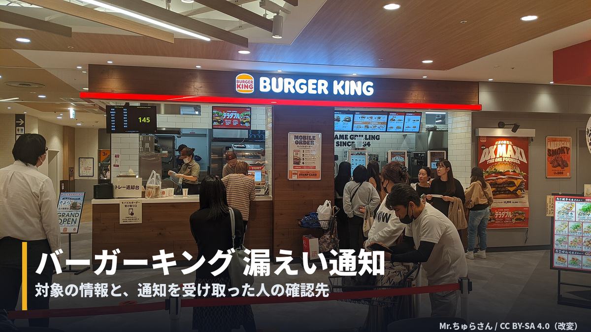 バーガーキングから情報漏えいのメールが来た。自分は対象?パスワードとカード情報の確認点 カバー