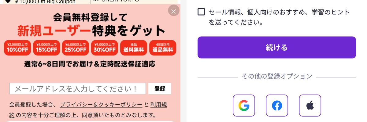 左は通販サイトの会員登録した場合は同意頂いたものとみなしますという文言、右はオンライン講座サイトの登録することで利用規約に同意したことになりますという文言とチェックの外れたメール配信の選択肢