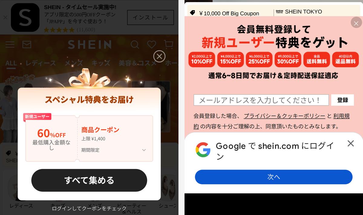 同じ通販サイトのiPhone判定表示。左はアプリのインストール帯とクーポンポップアップとログイン提案が重なった画面、右は会員無料登録して特典をゲットの入力欄