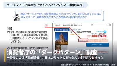 caa-dark-patterns-survey-japanese-sites-cover