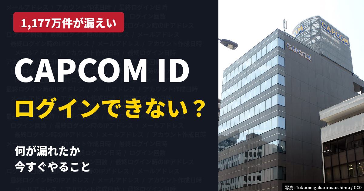capcom-id-unauthorized-access-cover