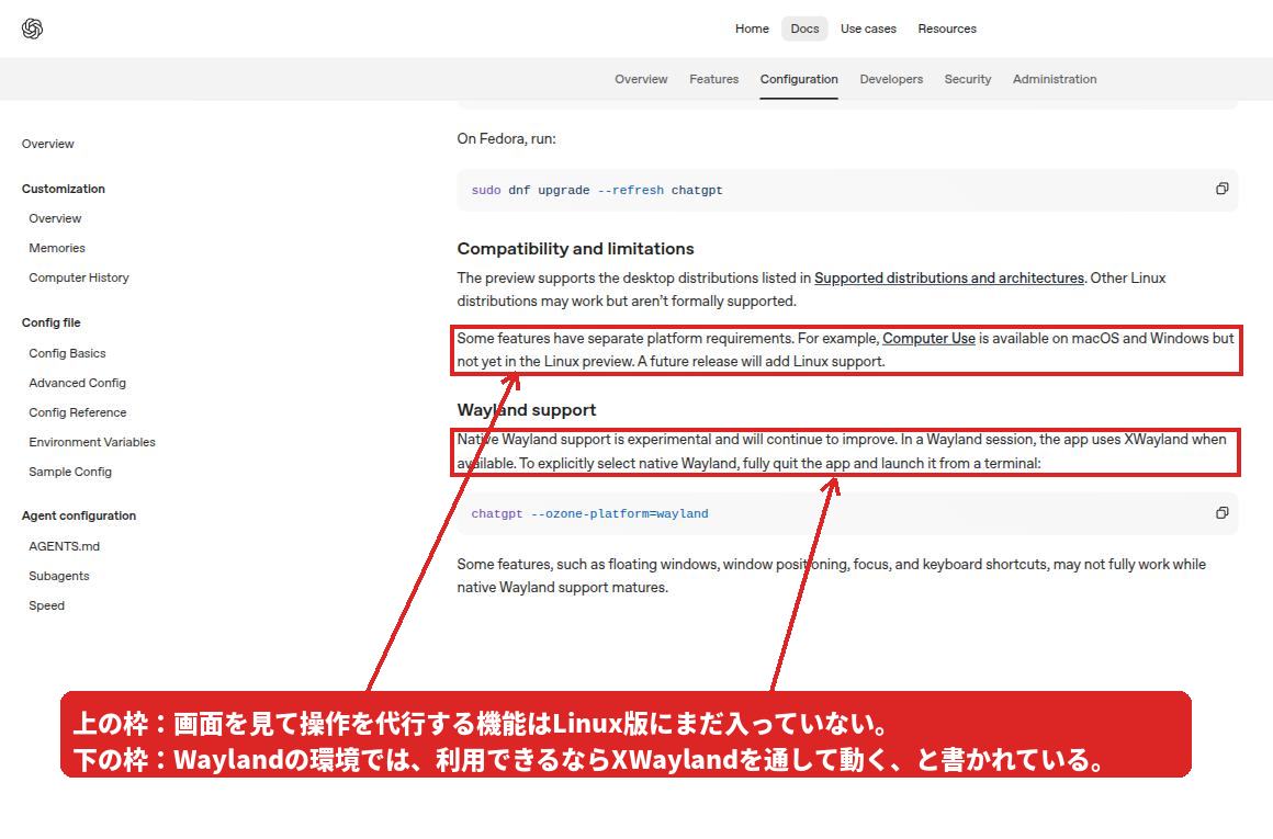 ChatGPT公式ドキュメントの制限事項。Computer UseがLinuxプレビューに未搭載であることと、WaylandセッションではXWaylandを使うことが書かれている