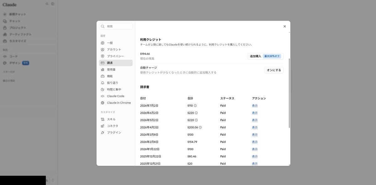 Claudeの設定画面「請求」タブに表示される請求書一覧のスクリーンショット。ユーザー名とアイコンは黒塗りで隠している