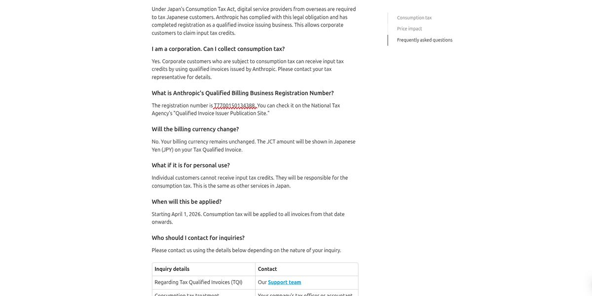 AnthropicのFAQページ。「Qualified Billing Business Registration Number」の回答欄にある登録番号T7700150134388に赤い波線を引いて強調している