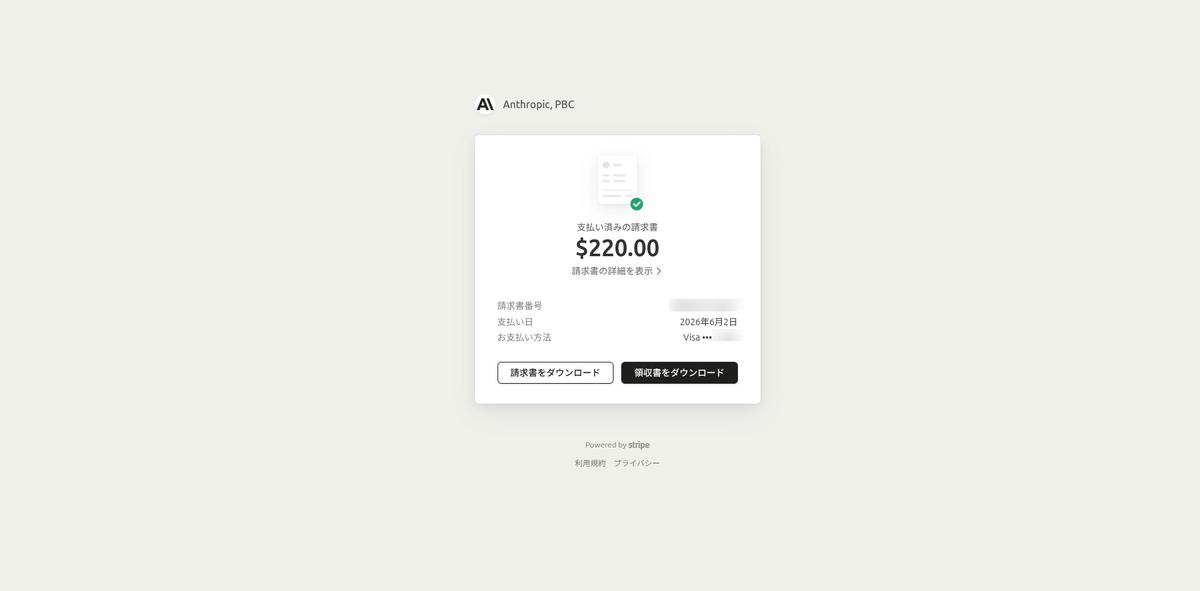Claudeの支払い済み請求書(Stripe決済画面)のスクリーンショット。請求書番号とカード下4桁はぼかして隠している
