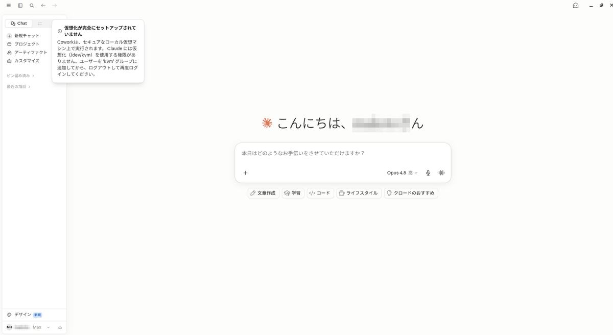 Coworkが「仮想化が完全にセットアップされていません。kvmグループに追加してください」と表示している画面