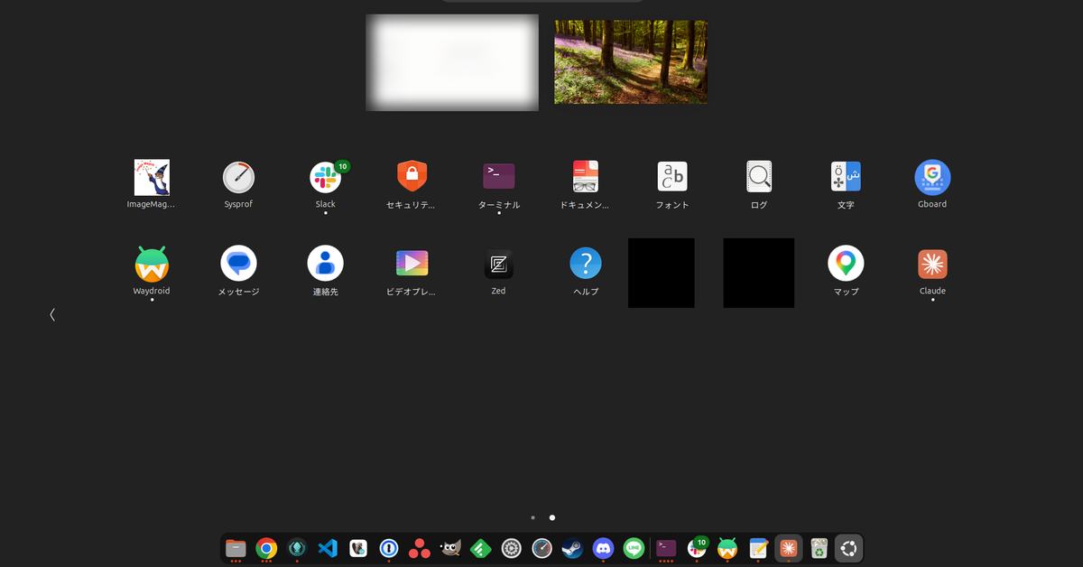 Ubuntuのアプリ一覧にClaude Desktopが並んでいる画面（一部を目隠し）