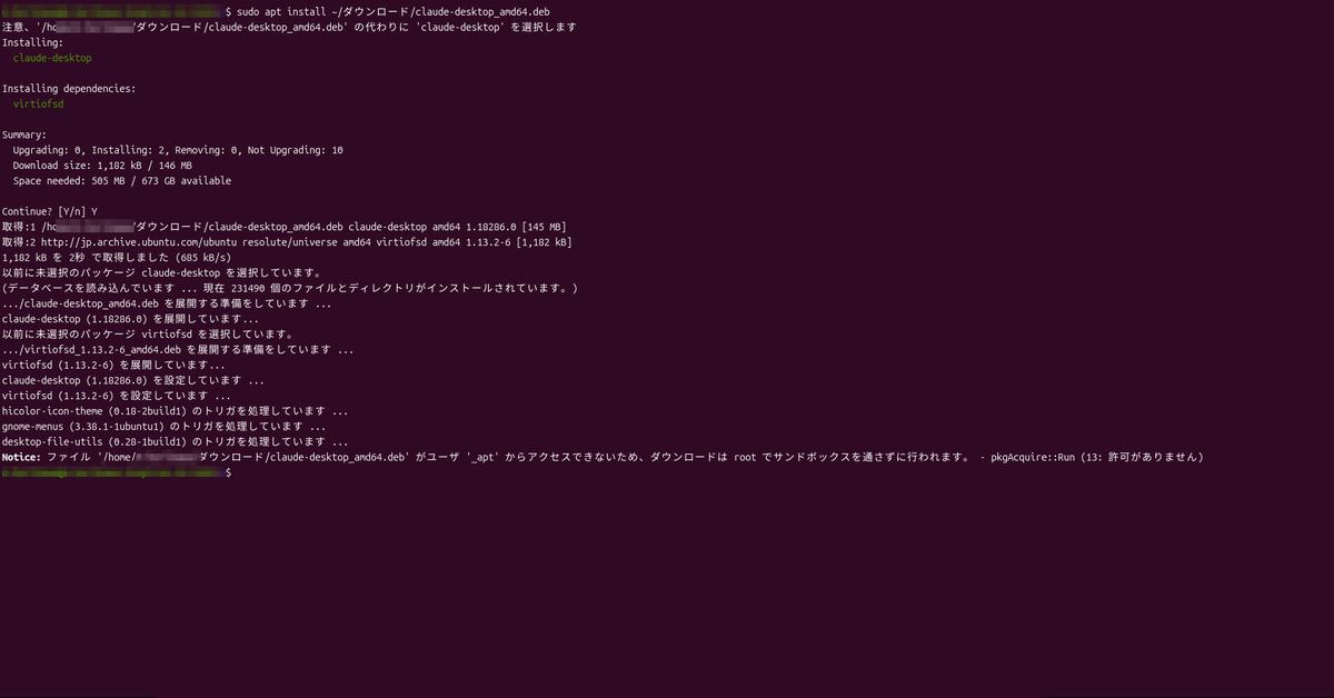 ターミナルでclaude-desktopのdebをapt installしている画面。依存としてvirtiofsdが入る（ユーザー名は目隠し）