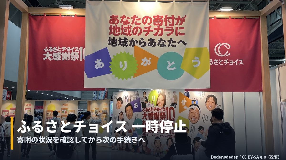 ふるさとチョイスにログイン・申込みできない。不正アクセスの疑いで一時停止、復旧情報と寄附の確認先 カバー