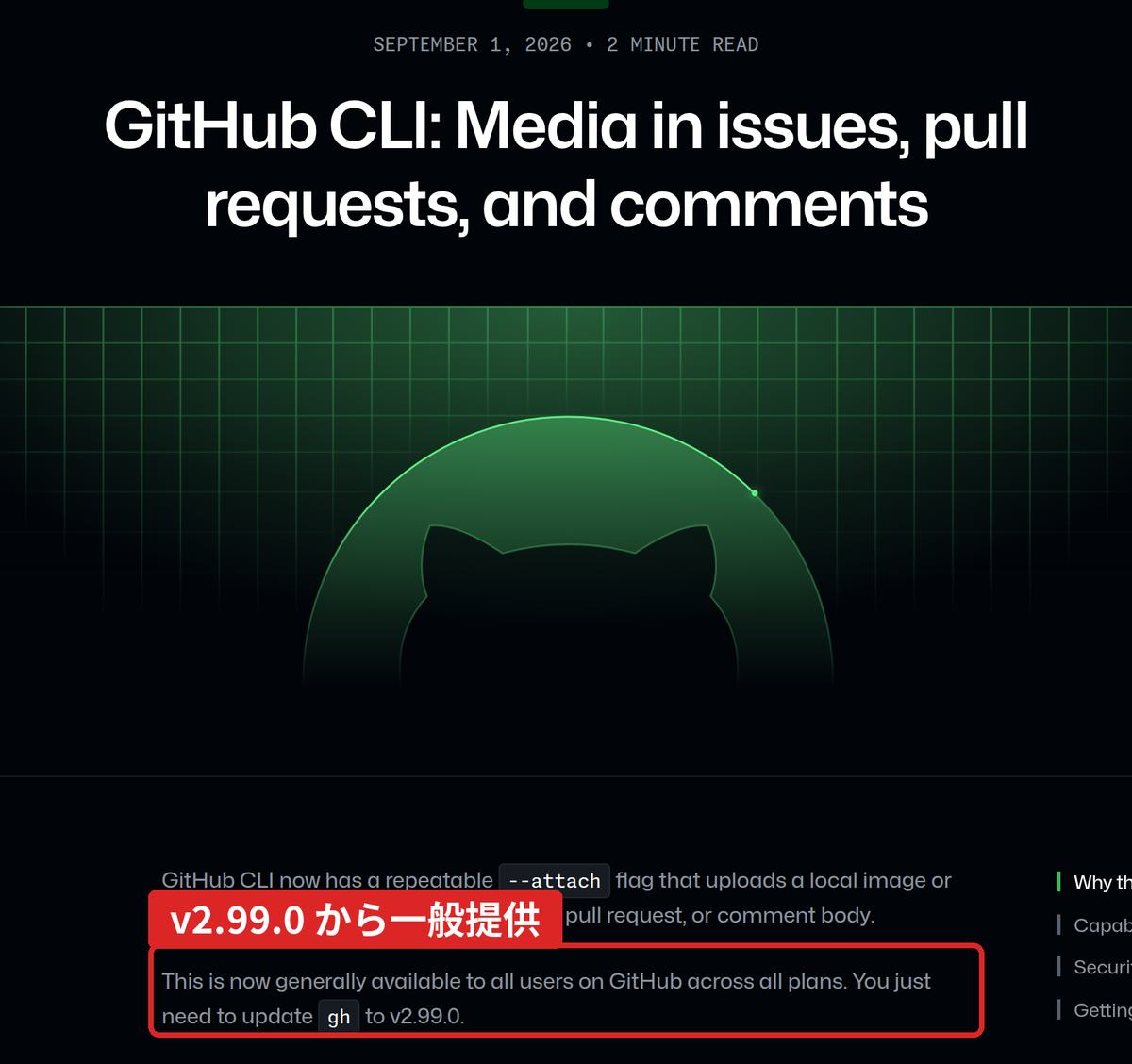 GitHub Changelogの2026年9月1日付gh添付機能発表。v2.99.0から一般提供という記述を赤枠で強調