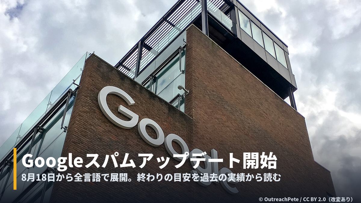google-august-2026-spam-update-cover