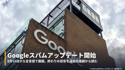 google-august-2026-spam-update-cover