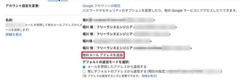 Gmailの設定の「アカウント」タブで、「他のメール アドレスを追加」に赤枠