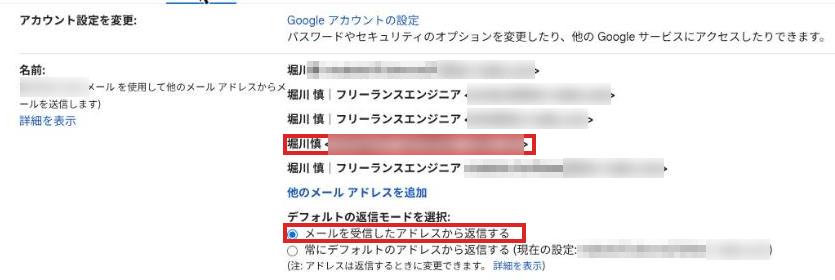 Gmailの設定の「アカウント」の一覧で、グループのアドレスの行と、返信モードの「メールを受信したアドレスから返信する」に赤枠