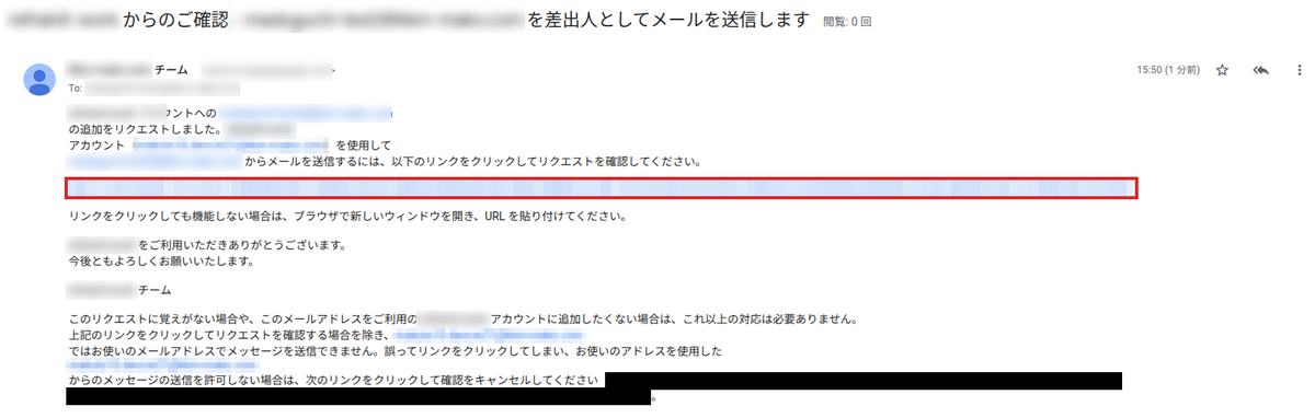確認メールの本文で、いちばん上の確認用リンクに赤枠。リンクの中身と取り消し用のリンクは隠している
