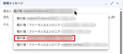 Gmailの新規メッセージで差出人の候補を開き、グループのアドレスに赤枠