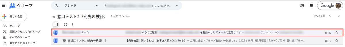 Googleグループのスレッドの一覧で、確認メールの行に赤枠