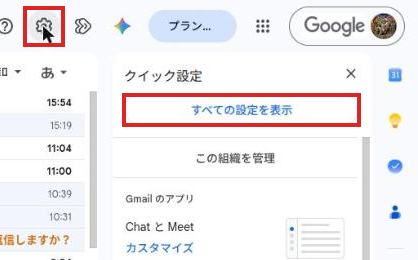 Gmailの右上の歯車と、クイック設定の「すべての設定を表示」に赤枠