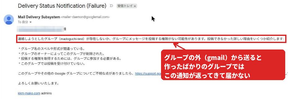 Gmailに返ってきた配信エラーの通知。グループにメッセージを投稿する権限がない可能性があるという一文が赤枠で囲まれている