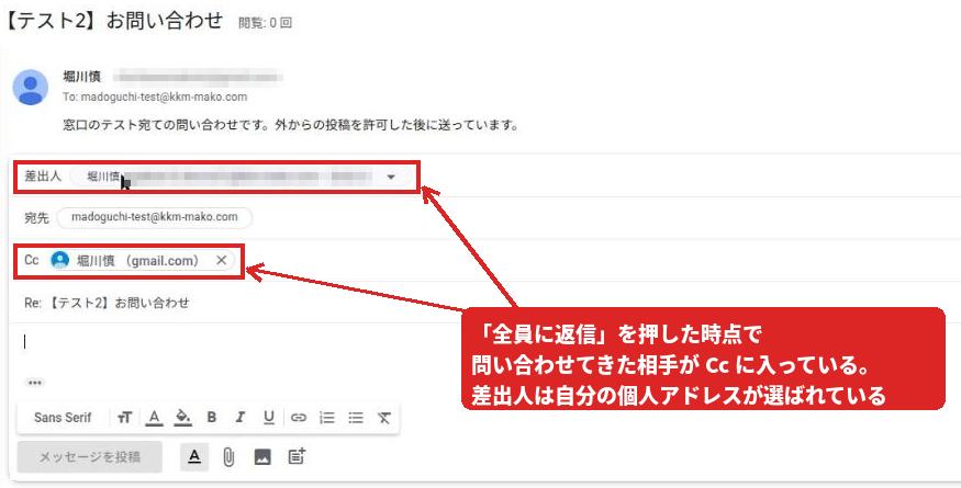 グループの画面で全員に返信を押した返信画面。差出人の欄とCcの欄が赤枠で囲まれ、Ccに問い合わせてきた相手が入っている