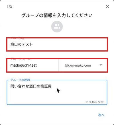 グループを作成の1画面目。グループ名とグループメールの欄が赤枠で囲まれている