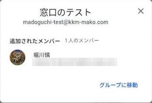 作成完了の画面。グループ名とアドレス、追加されたメンバーが表示されている