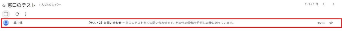 グループの会話の一覧に、Gmailから送った問い合わせが1件届いている