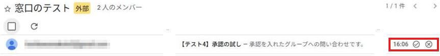 保留中のメッセージの一覧。問い合わせが1件あり、右端の承認と拒否のボタンが赤枠で囲まれている