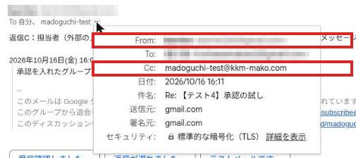 お客さんのGmailで開いた担当者の返事の差出人の詳細。FromとCcの行が赤枠で囲まれ、Ccがグループのアドレスになっている