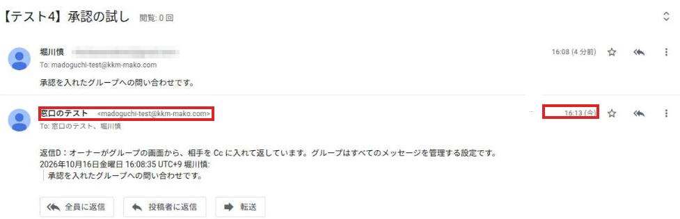 グループの会話の画面。オーナーが送った返事が窓口のテストの名前で保留に入らず表示され、赤枠で囲まれている