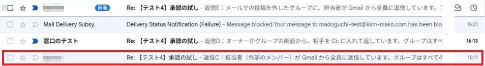 お客さんのGmailの受信トレイ。一番下の行に担当者の返事が16時11分に届いていて赤枠で囲まれている