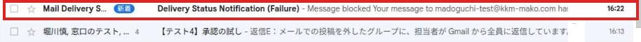 担当者のGmailの受信トレイ。上の行にMessage blockedの通知が16時22分に届いていて赤枠で囲まれている