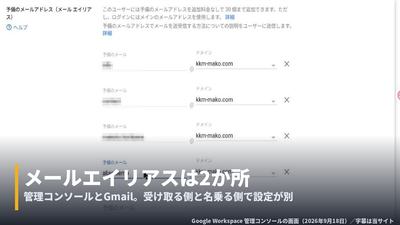 google-workspace-mail-alias-cover