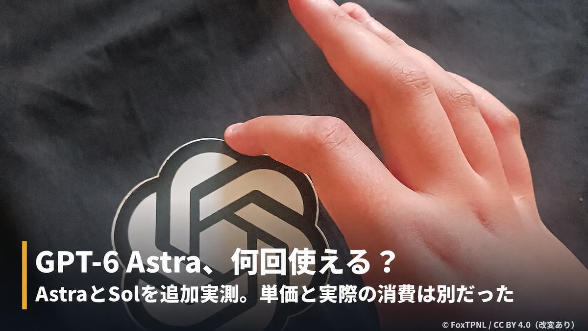 FoxTPNL / CC BY 4.0。既存の加工済み写真カバーをもとにAIで字幕を更新。