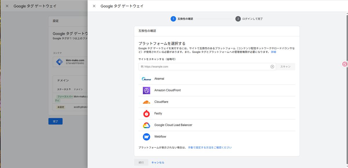 Googleタグゲートウェイの設定画面。CDNプラットフォームとしてAkamai・Amazon CloudFront・Cloudflare・Fastly・Google Cloud Load Balancer・Webflowが選べる