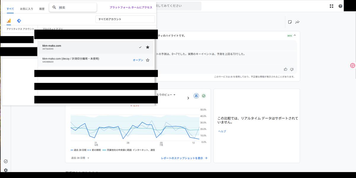 GA4のプロパティ切り替え一覧。本物のkkm-mako.comプロパティと、新規作成したdecoyプロパティが別々に並んでいる