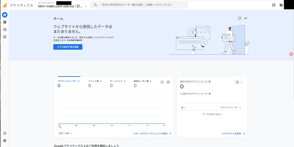 decoyプロパティのホーム画面。測定IDが表示されている