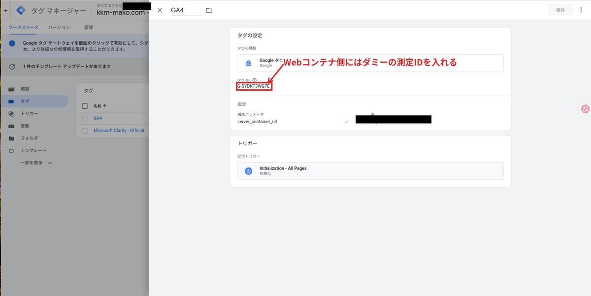 Webコンテナ側GA4タグ。タグIDをdecoyの測定IDに変更した