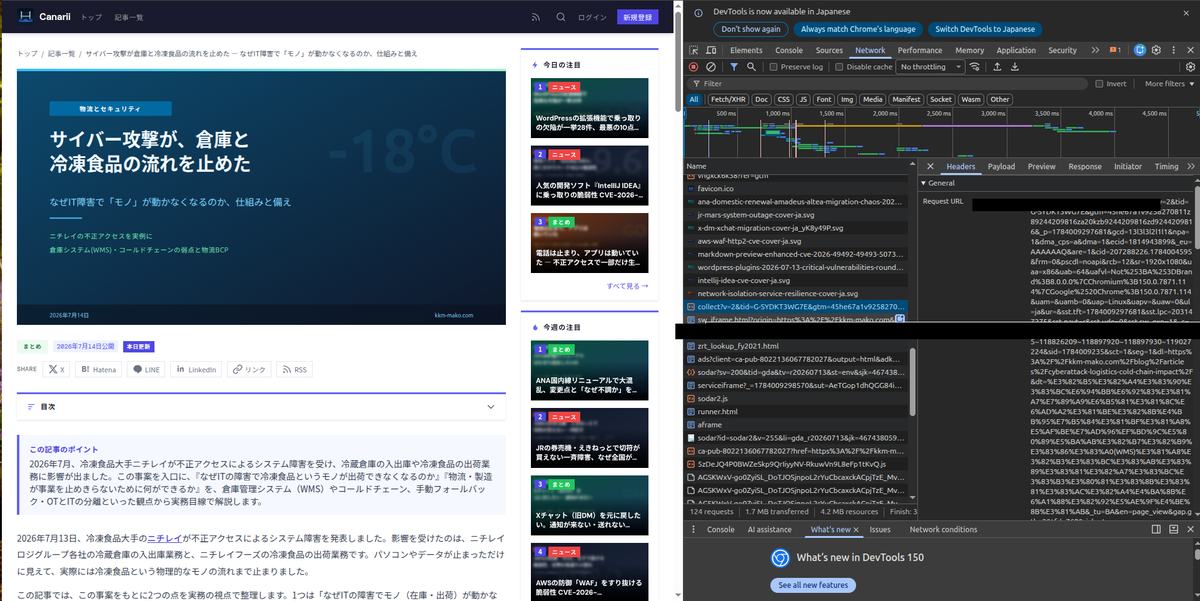 本番サイトの開発者ツールNetworkタブ。collectリクエストのtidがdecoyの測定IDになっていることを確認