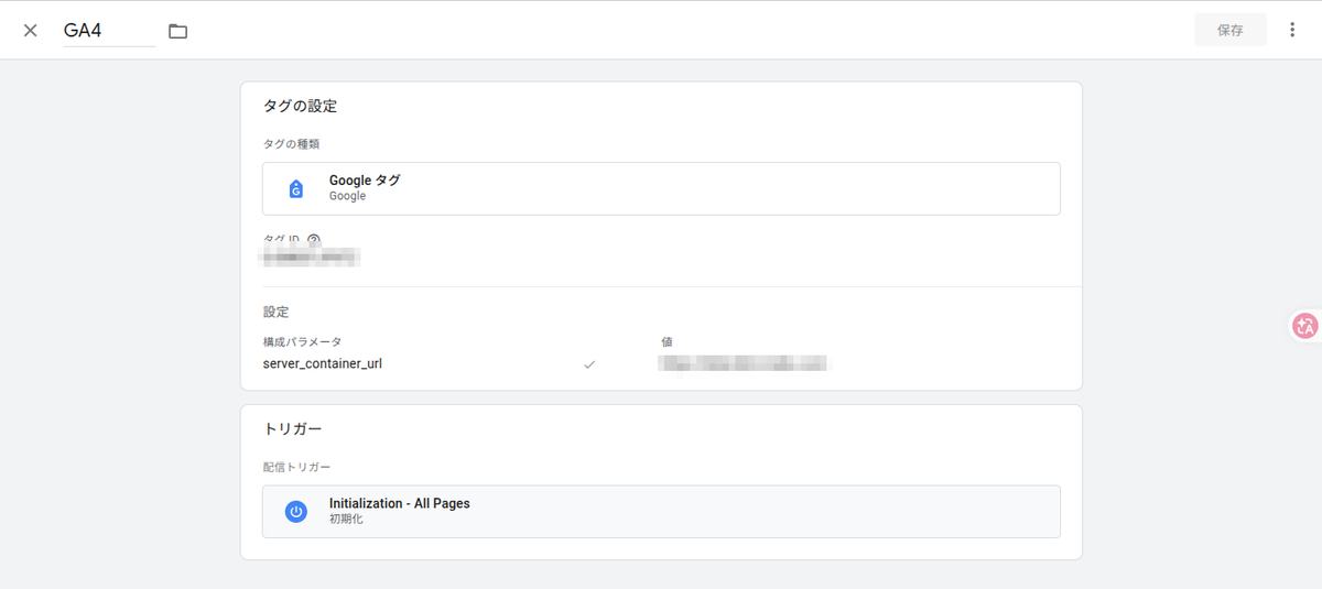 Googleタグマネージャーのタグ設定画面。構成パラメータで送信する項目と値を設定できることを示すイメージ例(値はぼかし加工済み)