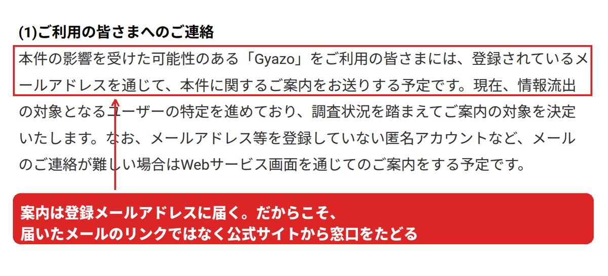 登録されているメールアドレスを通じて案内を送る予定という記載を赤枠で囲んだ画面