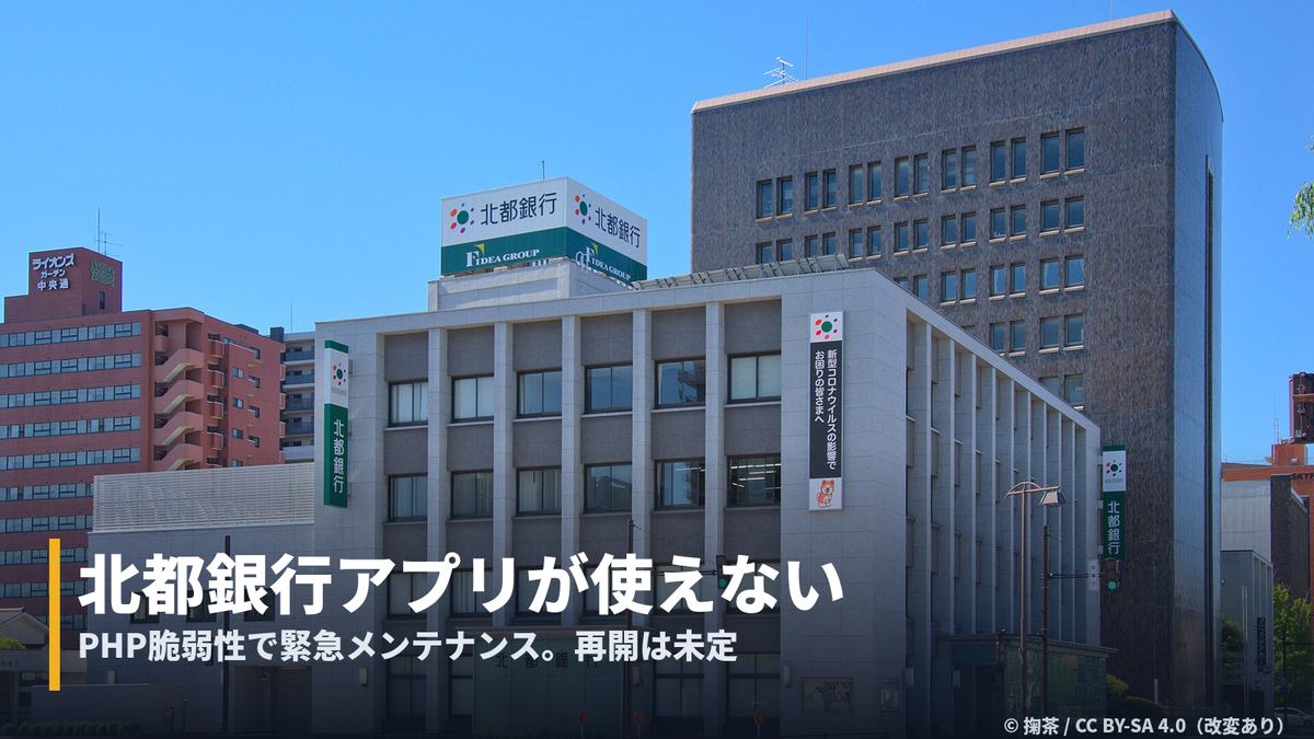 hokuto-bank-app-php-maintenance-cover