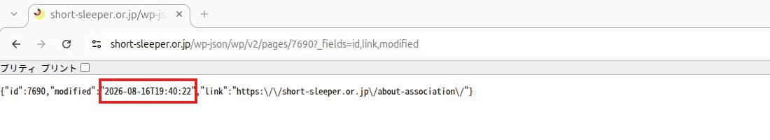 ブラウザで開いた協会サイトのWordPress API。「協会について」ページのmodifiedが2026-08-16T19:40:22と表示されている