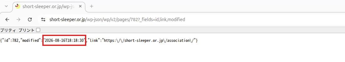 ブラウザで開いた協会サイトのWordPress API。「協会とは」ページのmodified（最終更新）が2026-08-16T18:18:30と表示されている