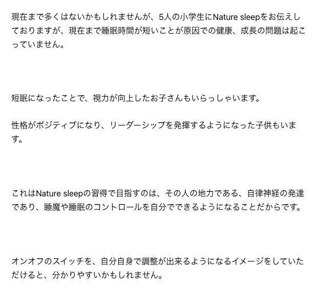 5人の小学生にNature sleepを伝えたという記載と、健康・成長・視力などに関するサイト側の説明